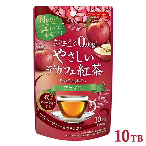 ティーブティック やさしいデカフェ紅茶 アップル 10TB ノンカフェイン
