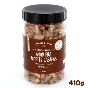 皮付きカシューナッツ 塩味 410g
