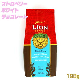 ライオンコーヒー ストロベリーホワイトチョコレート 198g ハワイのフレーバーコーヒー