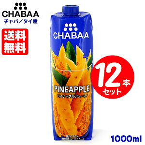 �������� CHABAA �`���o �p�C�i�b�v���W���[�X 1000ml×�y12�{�Z�b�g�z �^�C�Y �Z�k�Ҍ� �ʏ`100���W���[�X �����E�����E���F���s�g�p