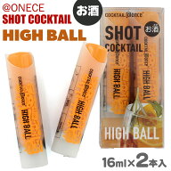 @once アットワンス ショット カクテル HIGH BALL（ハイボール）16ml×2本 お酒