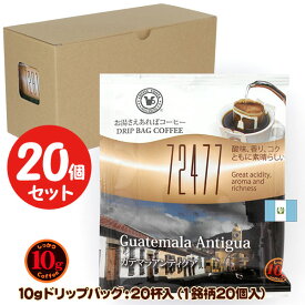 10gドリップバッグ 72477 ガテマラアンティグア 20杯 お湯さえあればコーヒー 特別な日に飲みたいコーヒー 【10gx20袋】