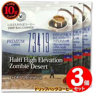 10ghbvobO 73419 nC` ]r fU[g 3t ΃R[q[ ʂȓɈ݂R[q[ y10gx3܁z