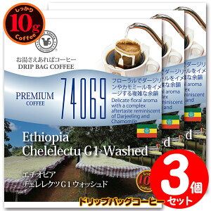 10ghbvobO 74069 G`IsA `FNcG1 EHbVh 3t ΃R[q[ ʂȓɈ݂R[q[ y10gx3܁z