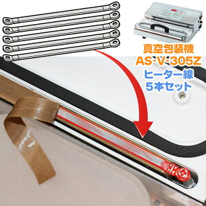 �y���i�z �Ɩ��p �����Y�� �^���@ AS-V-305Z�p �q�[�^�[�� 5mm�� 5�{�Z�b�g