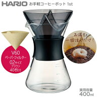 HARIO ハリオ お手軽コーヒーポット 1st V60 円すい1回抽出ドリッパーMUGEN 02とデカンタタイプのガラス…