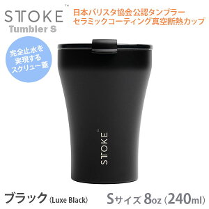 STTOKE �X�g�[�N S �u���b�N 8oz 240ml �X�e�����X �^��f�M �t�^�t�� ���S�~���^���u���[ �Z���~�b�N�R�[�e�B���O �R�~���[�^�[�J�b�v