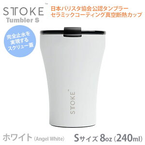 STTOKE �X�g�[�N S �z���C�g 8oz 240ml �X�e�����X �^��f�M �t�^�t�� ���S�~���^���u���[ �Z���~�b�N�R�[�e�B���O �R�~���[�^�[�J�b�v