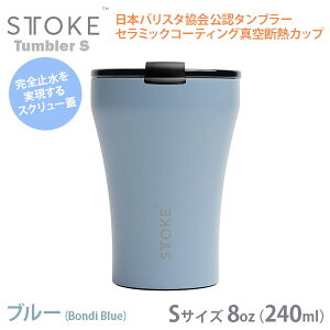 STTOKE �X�g�[�N S �u���[ 8oz 240ml �X�e�����X �^��f�M �t�^�t�� ���S�~���^���u���[ �Z���~�b�N�R�[�e�B���O �R�~���[�^�[�J�b�v