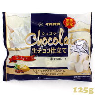 冬季限定 高岡食品 ホワイト ショコラ生チョコ仕立て 125g 個包装