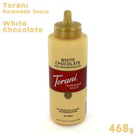 Torani トラーニ ホワイトチョコレートソース 468g ピュアメイドソースシリーズ