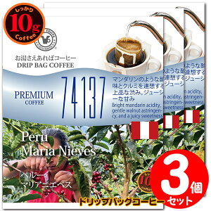 10g�h���b�v�o�b�O 74137 �y���[ �}���A �j�G�x�X 3�t ������������΃R�[�q�[ ���ʂȓ��Ɉ��݂����R�[�q�[ �y10gx3�܁z