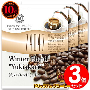 10ghbvobO 74047 y~̃uhz ᓔ 3t ΃R[q[ ʂȓɈ݂R[q[ y10gx3܁z