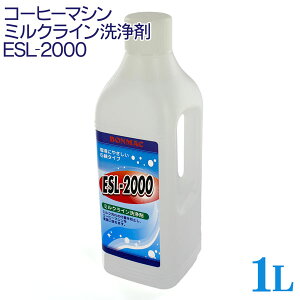�{���}�b�N �~���N���C����p �R�[�q�[�}�V������ ESL-2000 1L