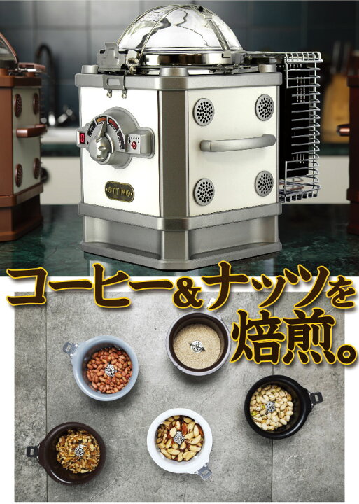 家庭用 電動コーヒー豆焙煎機 OTTIMO（オッティモ）J-150CR （焙煎機の  