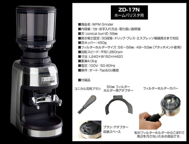 楽天市場】WPM グラインダー ZD-17N エスプレッソ電動グラインダー 