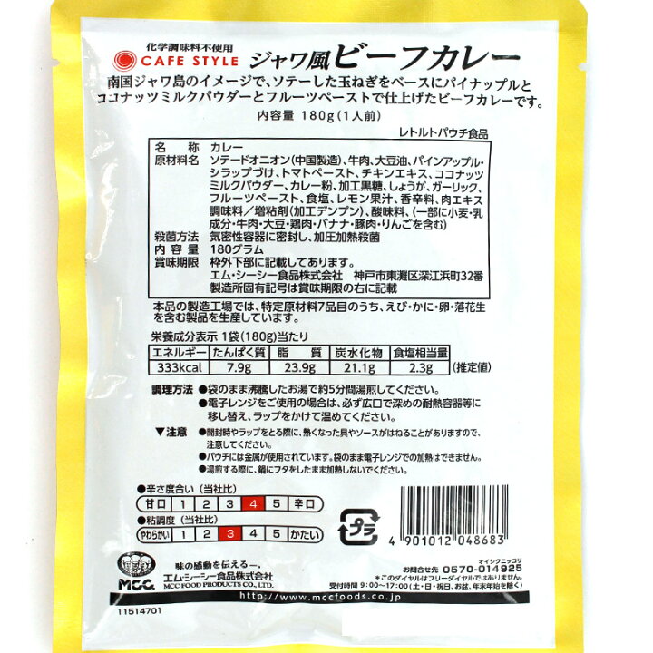 楽天市場】MCC CAFE STYLE ジャワ風ビーフカレー 180g×10袋セット エムシーシー カフェスタイル 業務用レトルトカレー : FRESH ROASTER珈琲問屋 楽天市場店 楽天市場】MCC CAFE STYLE ジャワ風ビーフカレー 180g×10袋セット エムシーシー カフェスタイル 業務用レトルトカレー : FRESH ROASTER珈琲問屋 楽天市場店