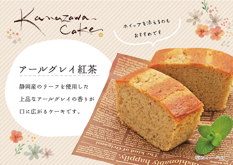 金澤兼六製菓 パウンドケーキ あーるぐれい紅茶 １個 FRESH ROASTER珈琲問屋 
