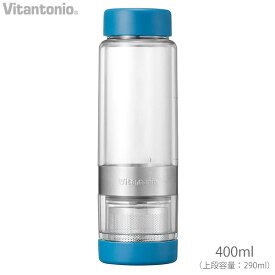ビタントニオ ツイスティープラス VTW-30-B ブルー ティーボトル 400ml 簡単紅茶持ち運び 二重構造 送料無料
