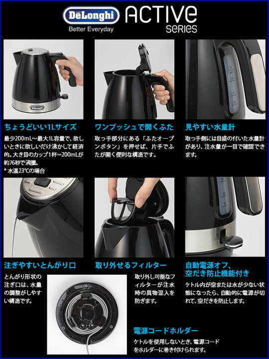 楽天市場】デロンギ 電気ケトル 1L アクティブ シリーズ ブラック 
