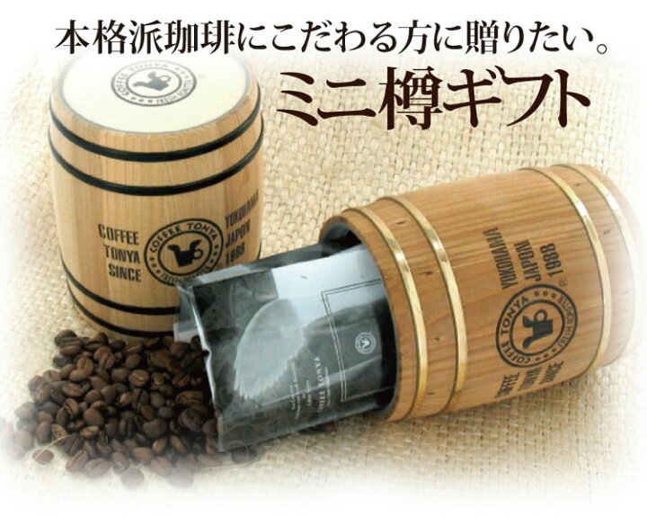 楽天市場】送料無料 コーヒーミニ樽ギフト ブルーマウンテンNo.1  