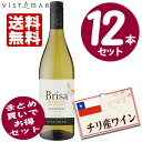 【送料無料】 チリ産白ワイン・ビスタマール・ブリーザ　シャルドネ（750ml×12本） 【セット割引】 ランキングお取り寄せ