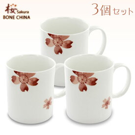 05101 桜 BCマグカップ（ボーンチャイナ）×3個