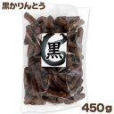 黒かりんとう（丸井スズキ） 450g