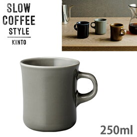 KINTO キントー SLOW COFFEE STYLE SCS マグ 250ml グレー 27636