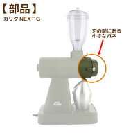 部品 カリタ NEXT G ネクストG 【可動軸スプリング 81608】