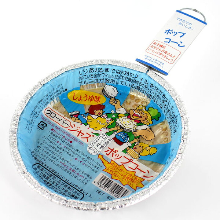 楽天市場】クローバー ジャズポップコーン (しょうゆ味)67g ガスコンロ 