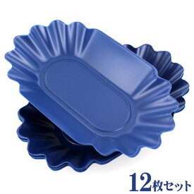 サンプルパン ブルー 12枚セット （楕円形・波型）