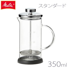 Melitta メリタ メリタ フレンチプレス 350ml スタンダード MJF-1701 3杯用