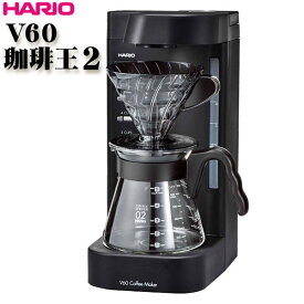 HARIO ハリオ V60 珈琲王2 コーヒーメーカー EVCM2-5TB 送料無料