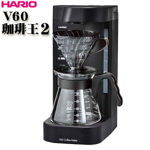 HARIO ハリオ V60 珈琲王2 コーヒーメーカー EVCM2-5TB 送料無料