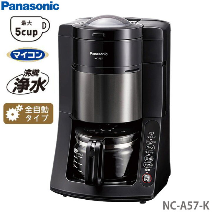 楽天市場】Panasonic 沸騰浄水 コーヒーメーカー NC-A57-K (抽出、ミル  