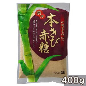 DM三井製糖 スプーン印 濃厚 本きび赤糖 400g 沖縄産原料100%