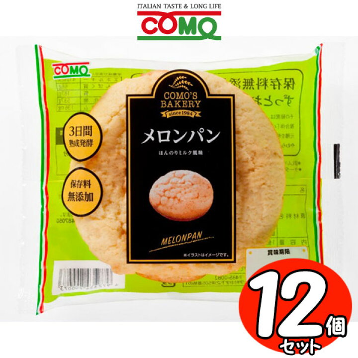 楽天市場】コモパン メロンパン 12個セット 【賞味期限14日以上の 