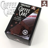 洋酒香る珈琲問屋のコーヒーケーキ