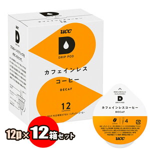 UCC ドリップポッド カフェインレスコーヒー 12個×12箱セット (1ケース)| DRIP POD専用カプセルコーヒー 送料無料