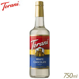 Torani トラーニ フレーバーシロップ ホワイトチョコレート 750ml 瓶