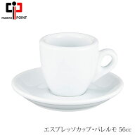 ノバポイント エスプレッソカップ パレルモ (56cc)