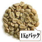 【生豆限定】キリマンジャロAA （生豆1kgパック）