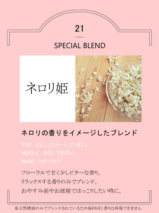 楽天市場】ブレンドオイル【 ネロリ姫 】 精油 10ml アロマ 香り