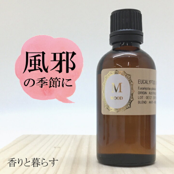 楽天市場】ユーカリ グロブルス 精油 50ml ユーカリオイルアロマ 香り 