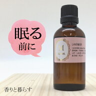 ラベンダー 精油 50ml アロマ 香り エッセンシャルオイル 100% アロマオイル / ギフト 真正 花 種 ハーブ…
