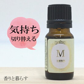 レモングラス 10ml レモングラスオイル アロマ　アロマオイル　エッセンシャルオイル 精油 【香りと暮らす】 睡眠 マスク リラックス アロマディフューザー 自律神経 に、 プレゼント にも最適 AROMA