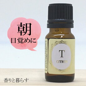 ライム(水蒸気蒸留法) 10ml ライムオイル　アロマ　アロマオイル　エッセンシャルオイル 精油 【香りと暮らす】 睡眠 マスク リラックス アロマディフューザー 自律神経 に、 プレゼント にも最適 AROMA