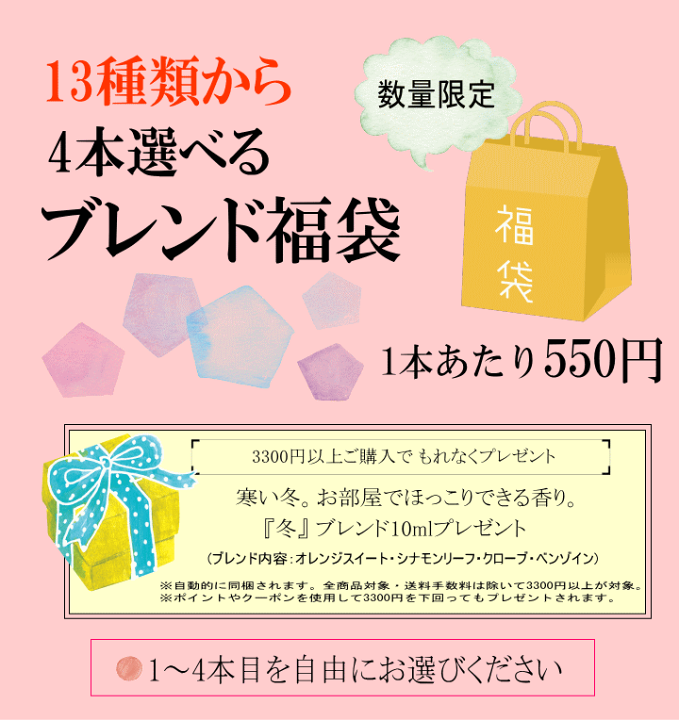 楽天市場】【ブレンド福袋】ブレンドオイル4本選べるセット アロマ