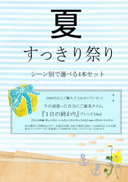 楽天市場】【当日お1人様2セットまで】夏すっきり祭り 10種類
